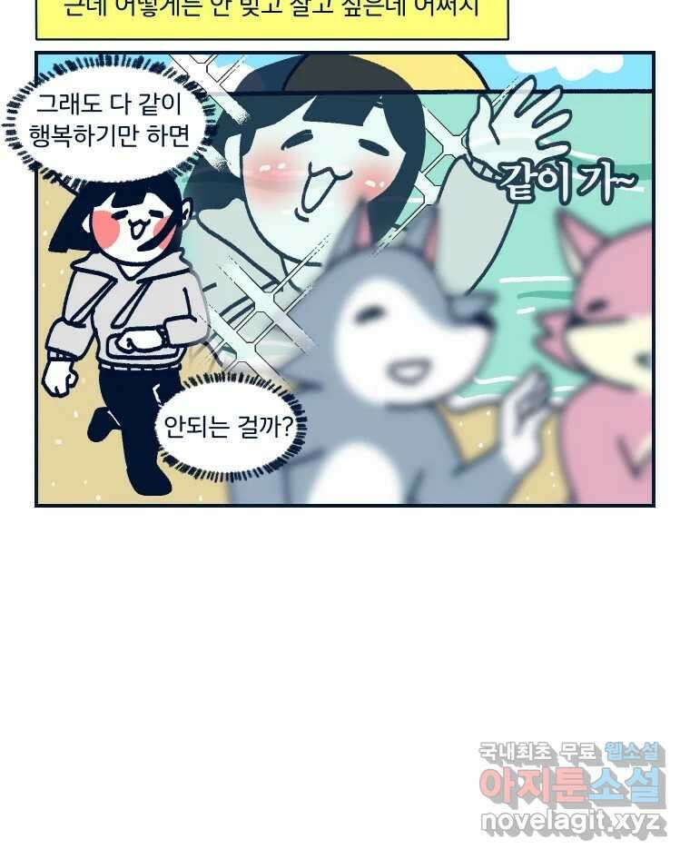 슬프게도 이게 내 인생 시즌3 62화 싸우지 말고 화해해 24