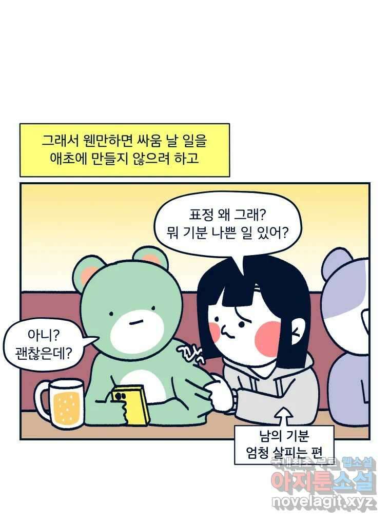 슬프게도 이게 내 인생 시즌3 62화 싸우지 말고 화해해 25