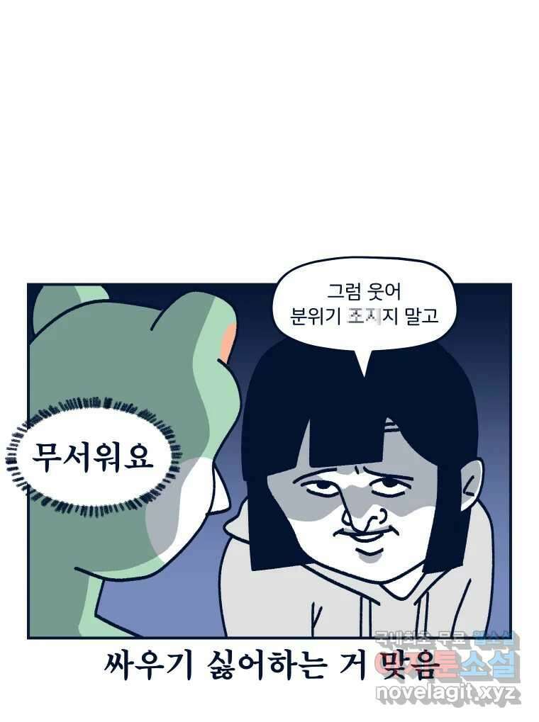 슬프게도 이게 내 인생 시즌3 62화 싸우지 말고 화해해 26