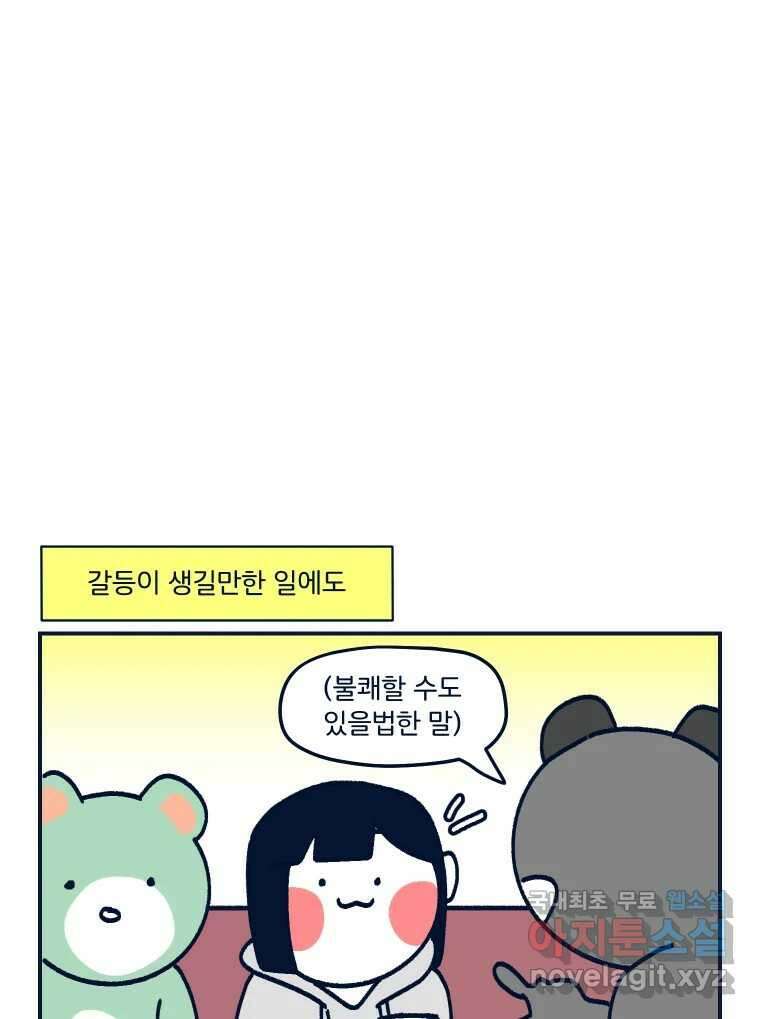 슬프게도 이게 내 인생 시즌3 62화 싸우지 말고 화해해 27