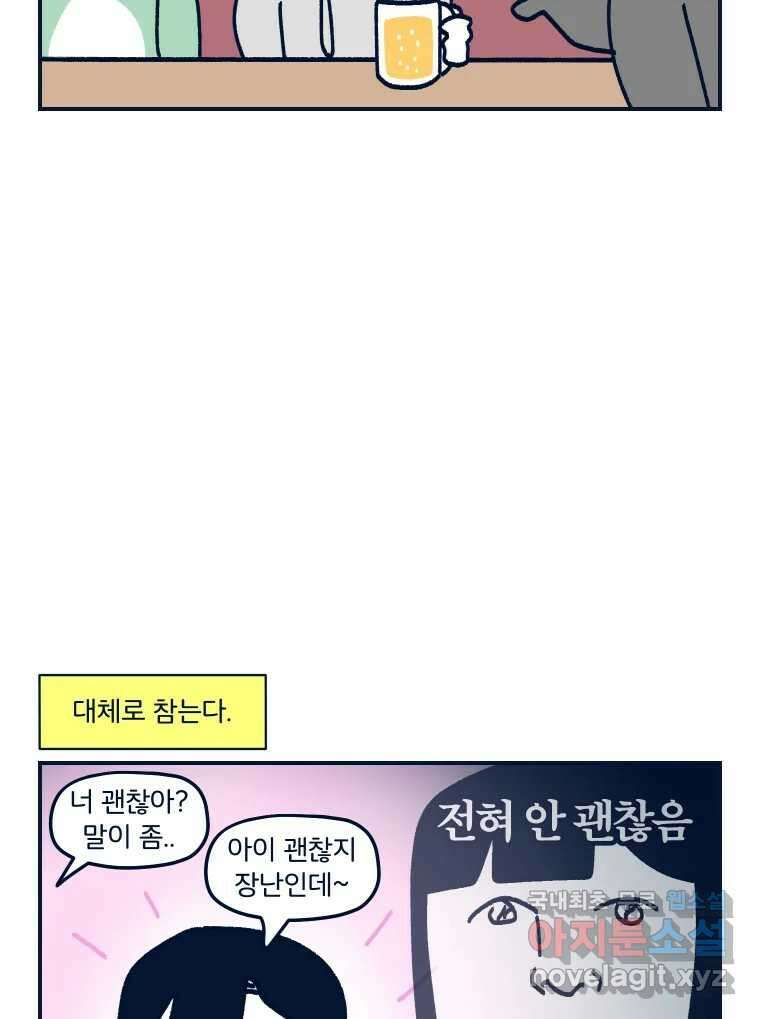슬프게도 이게 내 인생 시즌3 62화 싸우지 말고 화해해 28