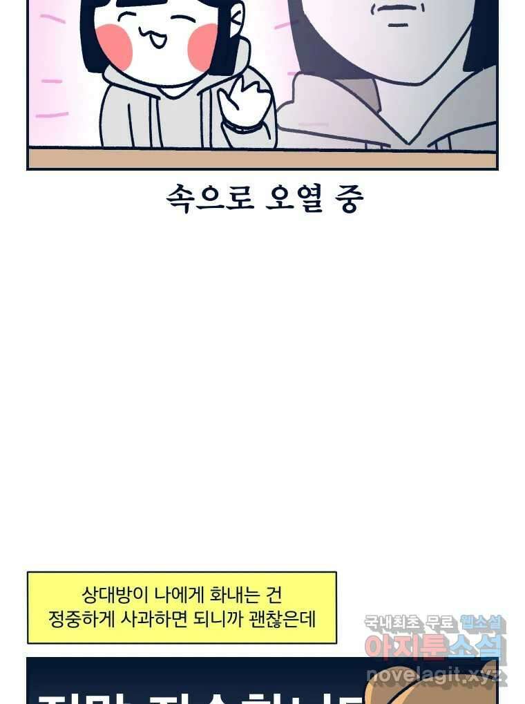 슬프게도 이게 내 인생 시즌3 62화 싸우지 말고 화해해 29