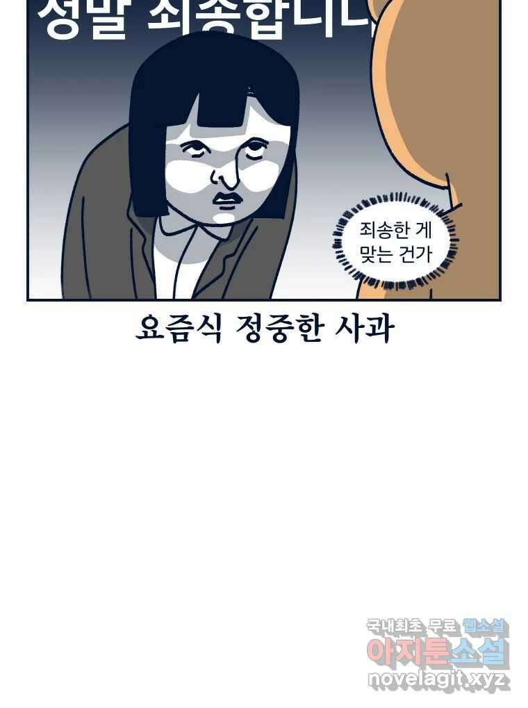 슬프게도 이게 내 인생 시즌3 62화 싸우지 말고 화해해 30