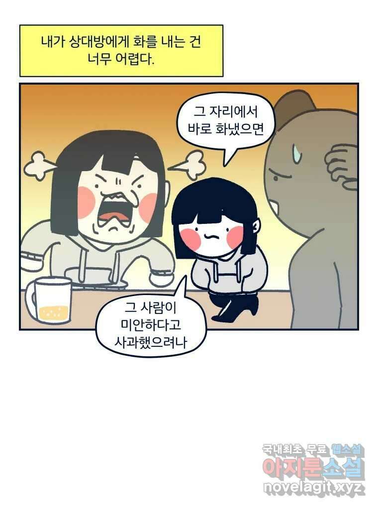 슬프게도 이게 내 인생 시즌3 62화 싸우지 말고 화해해 31