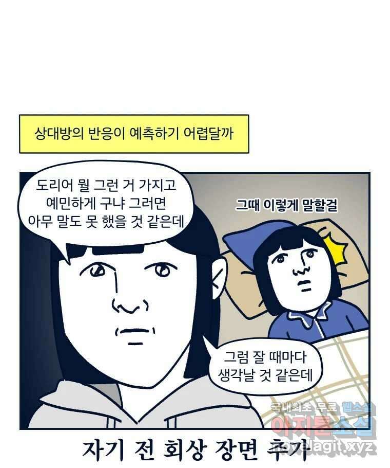 슬프게도 이게 내 인생 시즌3 62화 싸우지 말고 화해해 32
