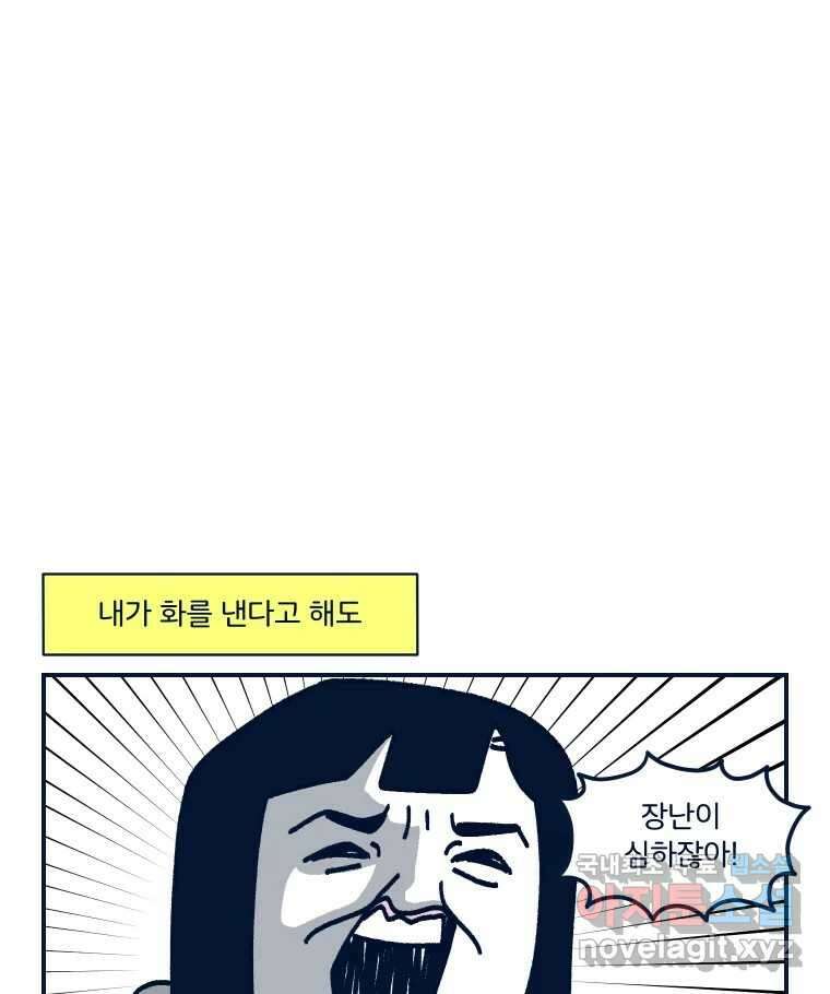 슬프게도 이게 내 인생 시즌3 62화 싸우지 말고 화해해 33