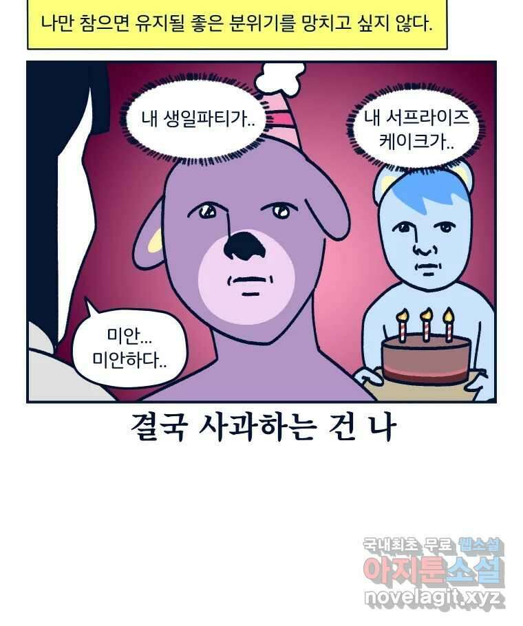 슬프게도 이게 내 인생 시즌3 62화 싸우지 말고 화해해 36