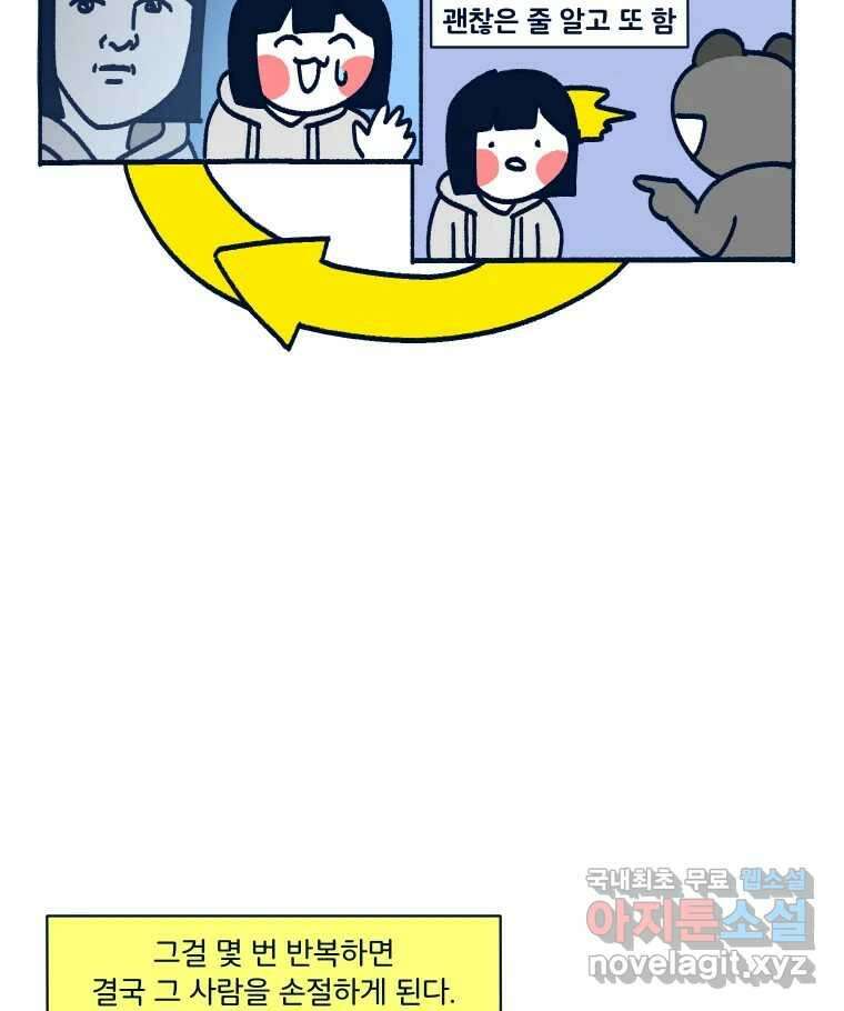 슬프게도 이게 내 인생 시즌3 62화 싸우지 말고 화해해 38
