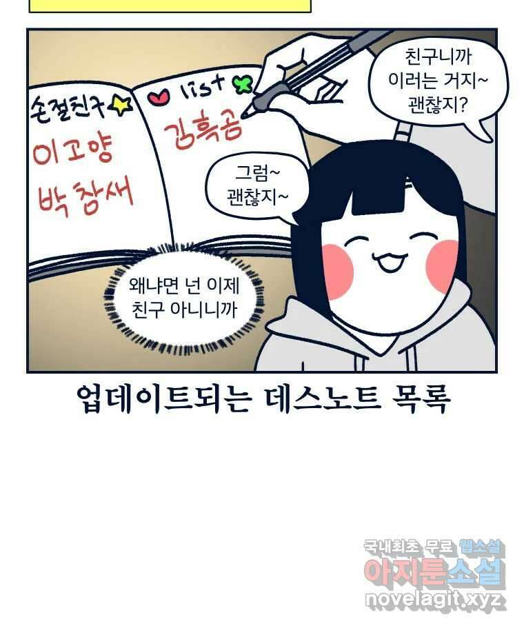 슬프게도 이게 내 인생 시즌3 62화 싸우지 말고 화해해 39