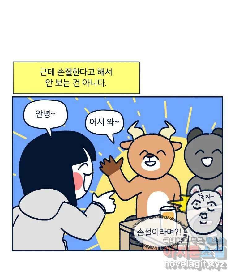슬프게도 이게 내 인생 시즌3 62화 싸우지 말고 화해해 40
