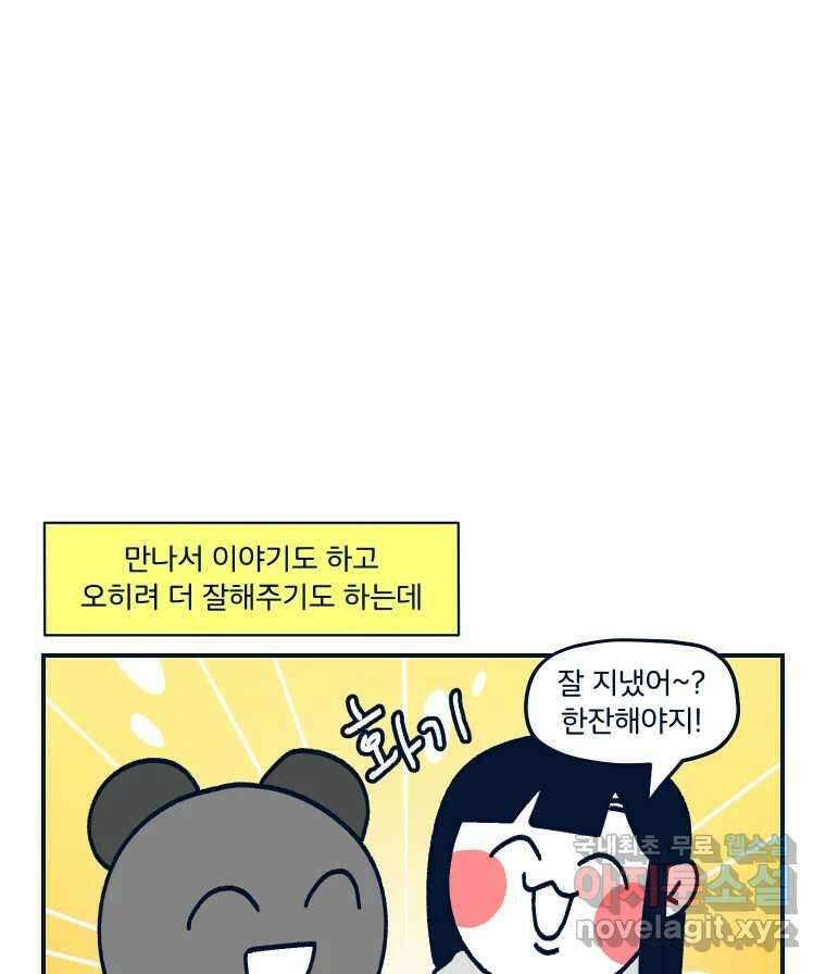 슬프게도 이게 내 인생 시즌3 62화 싸우지 말고 화해해 41