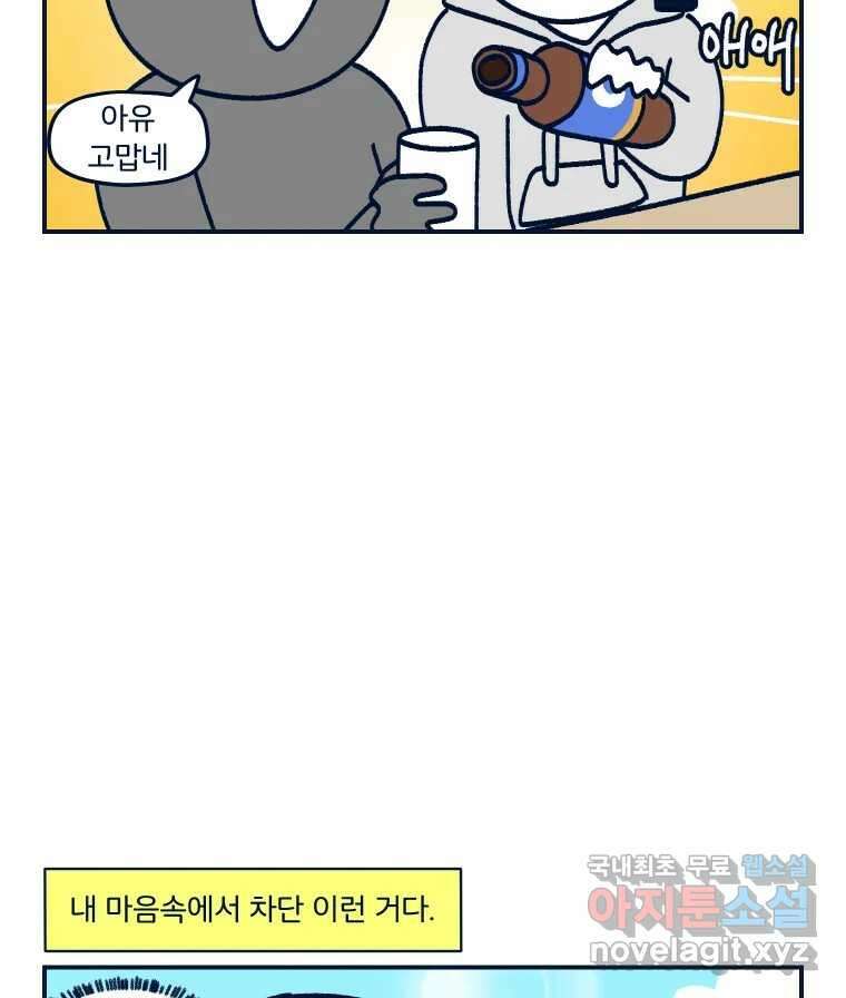 슬프게도 이게 내 인생 시즌3 62화 싸우지 말고 화해해 42