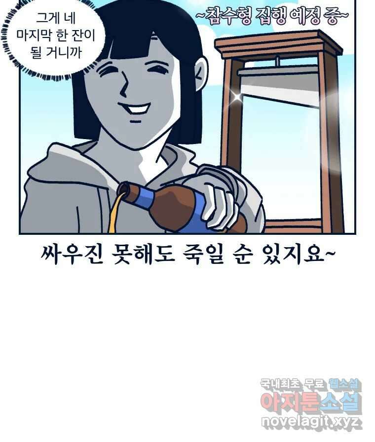 슬프게도 이게 내 인생 시즌3 62화 싸우지 말고 화해해 43