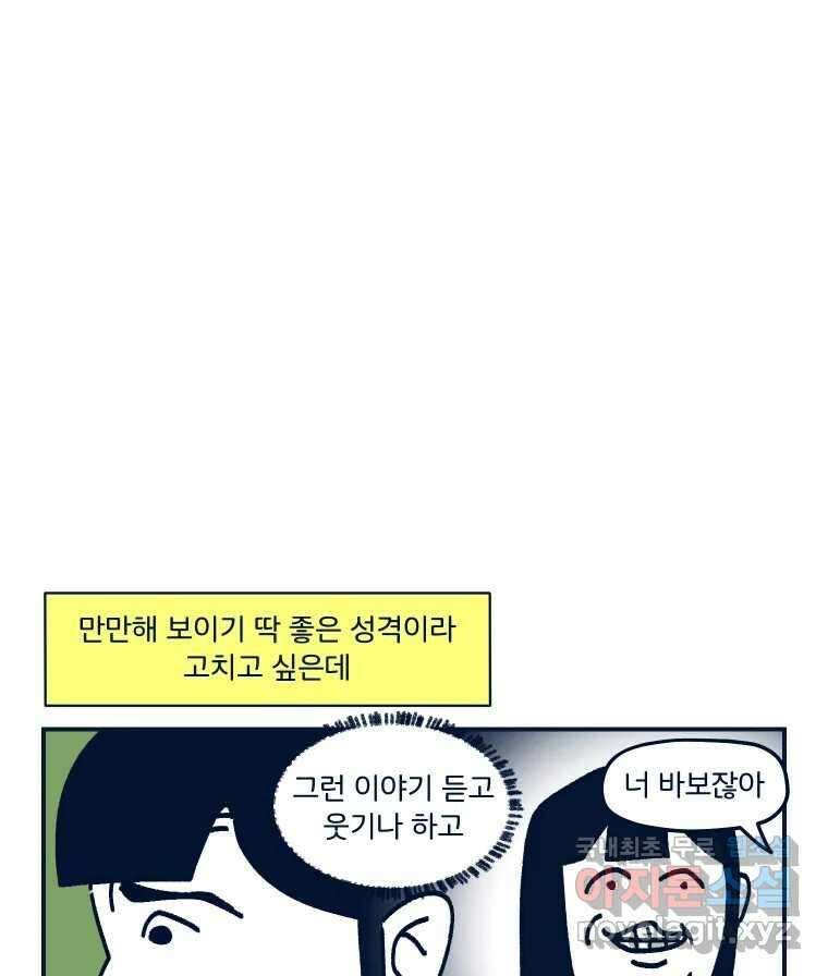 슬프게도 이게 내 인생 시즌3 62화 싸우지 말고 화해해 45
