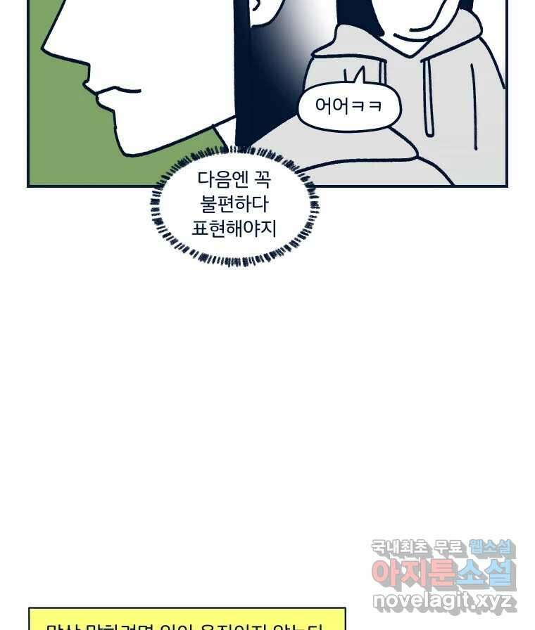 슬프게도 이게 내 인생 시즌3 62화 싸우지 말고 화해해 46