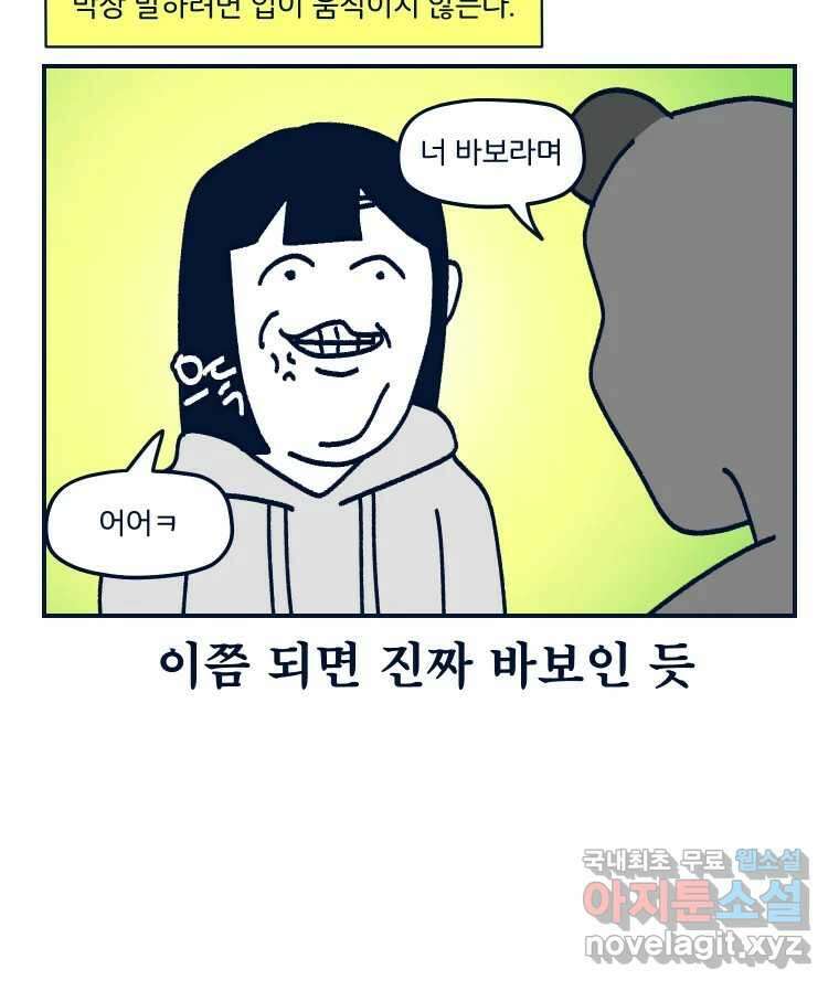 슬프게도 이게 내 인생 시즌3 62화 싸우지 말고 화해해 47