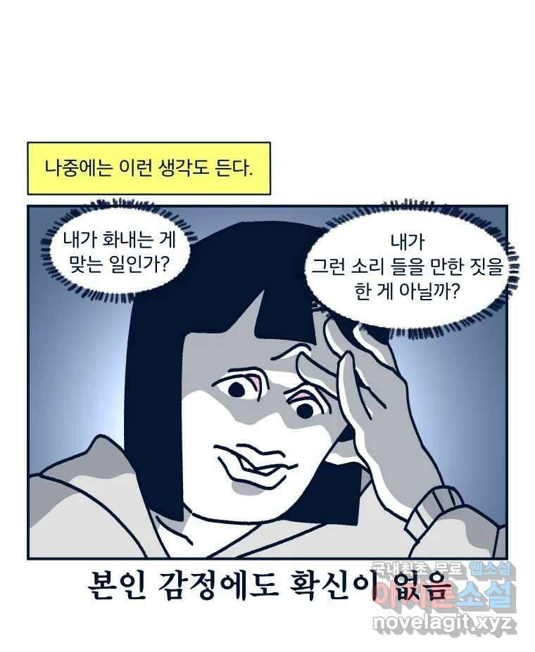 슬프게도 이게 내 인생 시즌3 62화 싸우지 말고 화해해 48