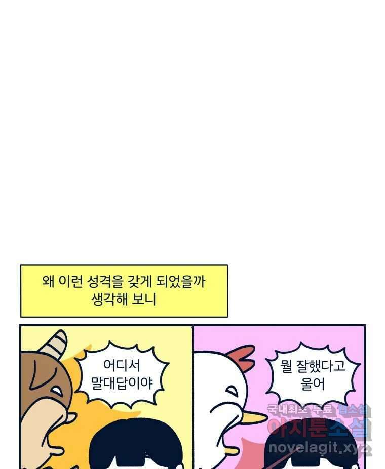 슬프게도 이게 내 인생 시즌3 62화 싸우지 말고 화해해 49