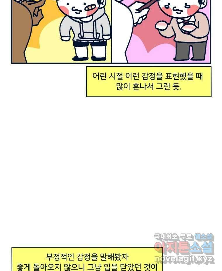 슬프게도 이게 내 인생 시즌3 62화 싸우지 말고 화해해 50
