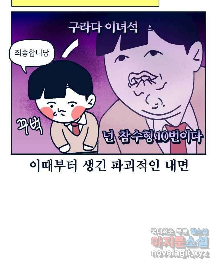 슬프게도 이게 내 인생 시즌3 62화 싸우지 말고 화해해 51