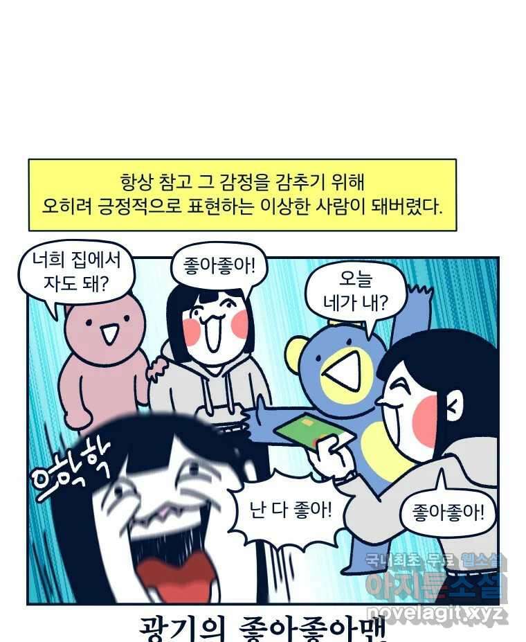 슬프게도 이게 내 인생 시즌3 62화 싸우지 말고 화해해 52