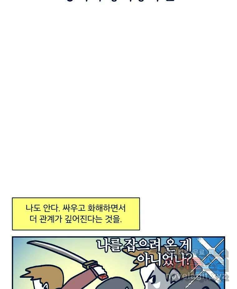 슬프게도 이게 내 인생 시즌3 62화 싸우지 말고 화해해 53