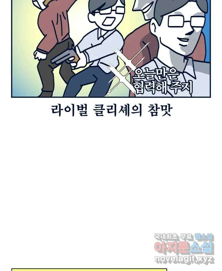 슬프게도 이게 내 인생 시즌3 62화 싸우지 말고 화해해 54