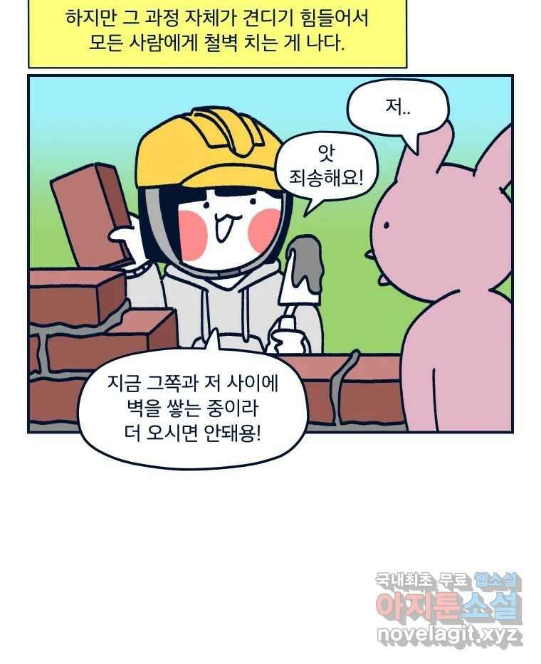 슬프게도 이게 내 인생 시즌3 62화 싸우지 말고 화해해 55