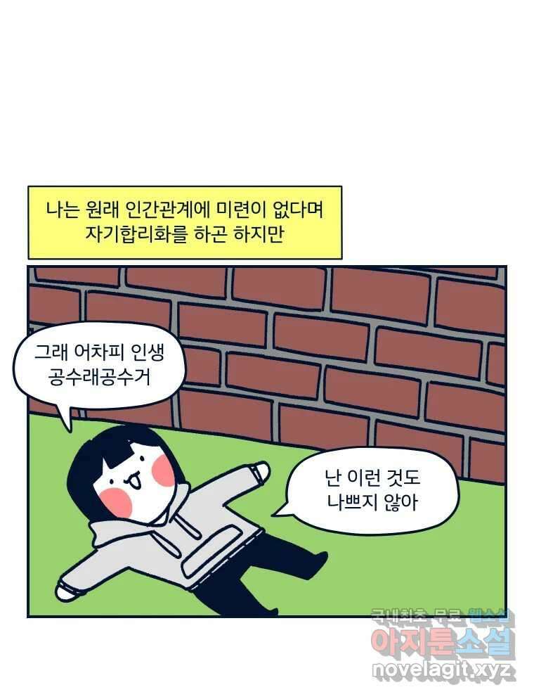 슬프게도 이게 내 인생 시즌3 62화 싸우지 말고 화해해 56