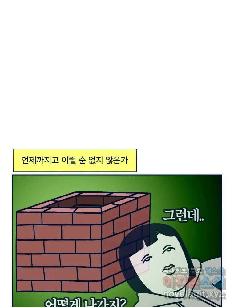 슬프게도 이게 내 인생 시즌3 62화 싸우지 말고 화해해 57