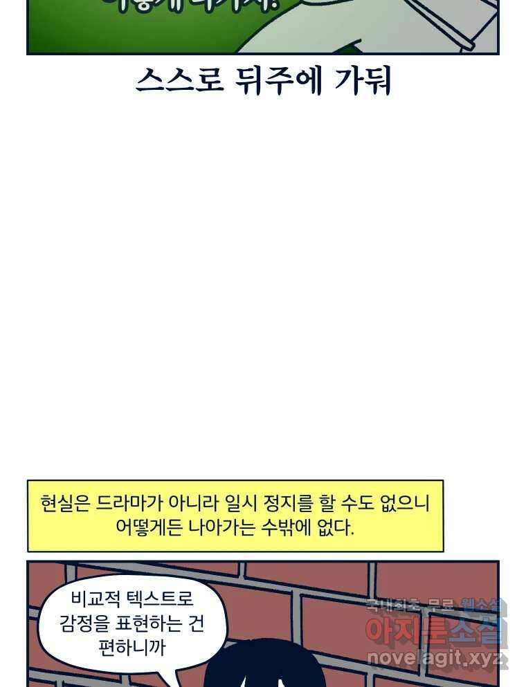 슬프게도 이게 내 인생 시즌3 62화 싸우지 말고 화해해 58