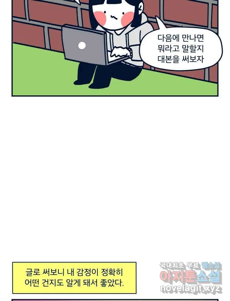 슬프게도 이게 내 인생 시즌3 62화 싸우지 말고 화해해 59