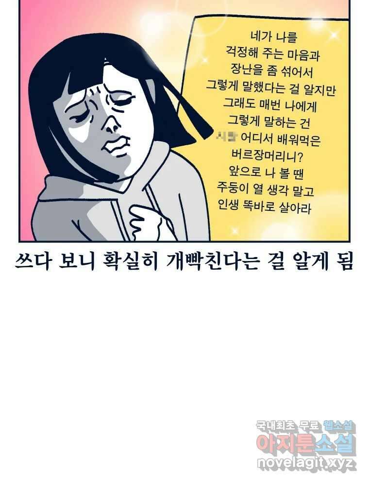 슬프게도 이게 내 인생 시즌3 62화 싸우지 말고 화해해 60