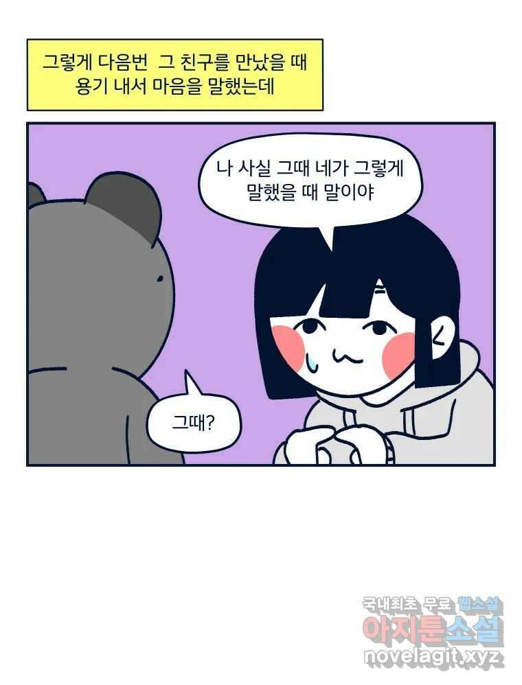 슬프게도 이게 내 인생 시즌3 62화 싸우지 말고 화해해 61