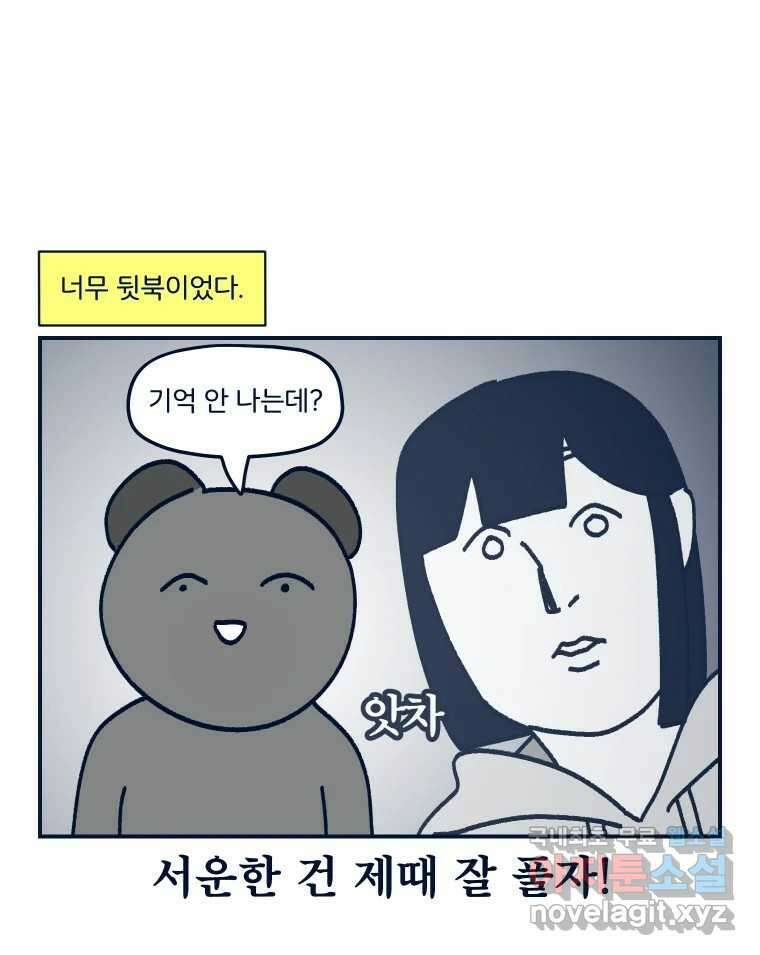 슬프게도 이게 내 인생 시즌3 62화 싸우지 말고 화해해 62