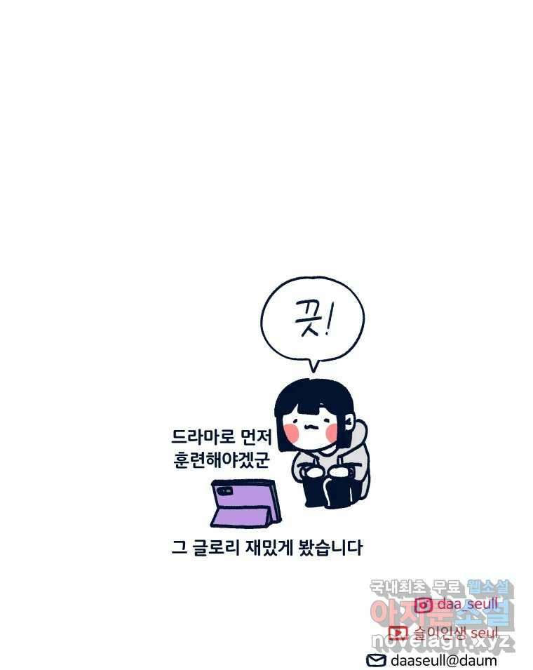 슬프게도 이게 내 인생 시즌3 62화 싸우지 말고 화해해 63