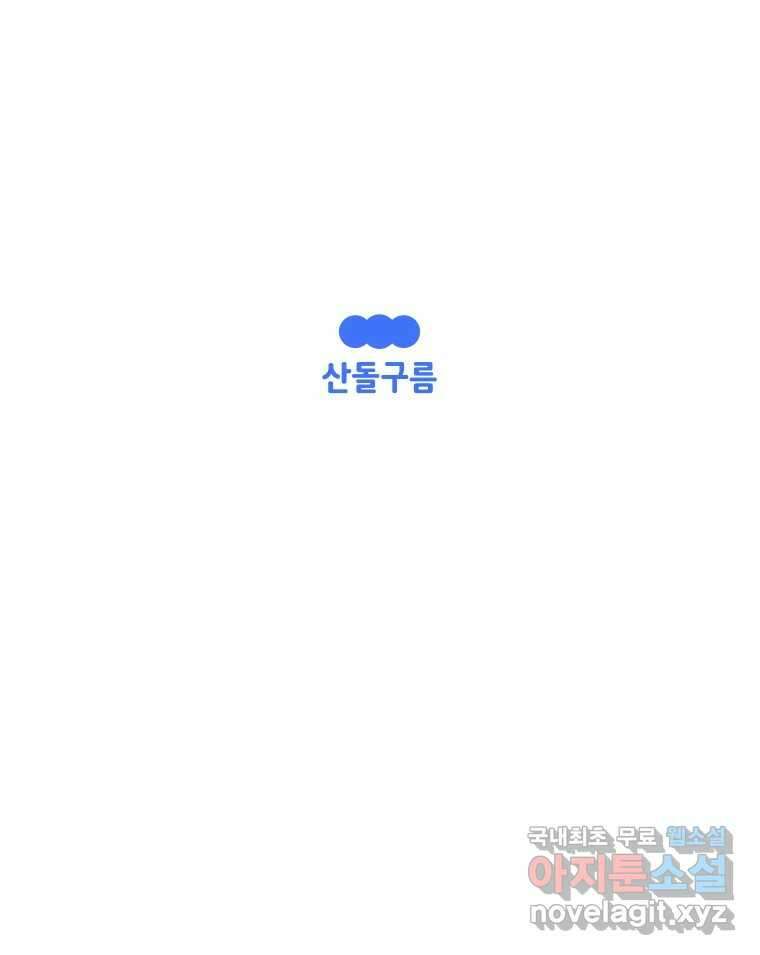 슬프게도 이게 내 인생 시즌3 62화 싸우지 말고 화해해 64