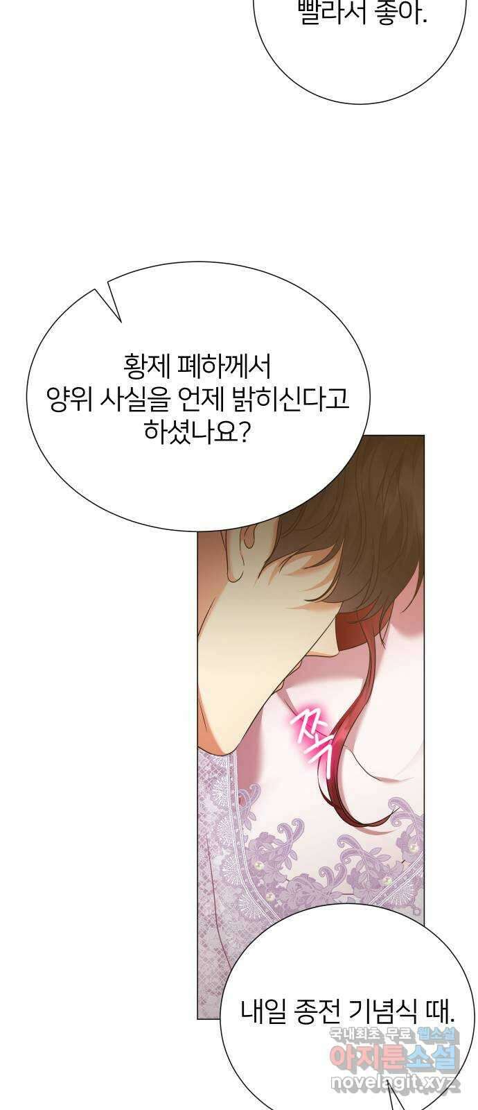 몸이 바뀌는 사정 91화 4
