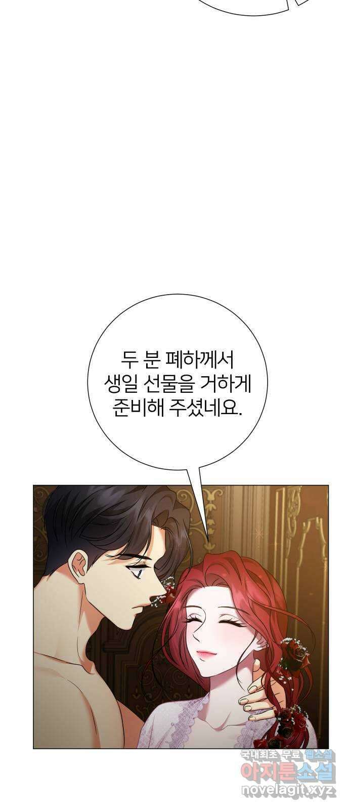 몸이 바뀌는 사정 91화 5