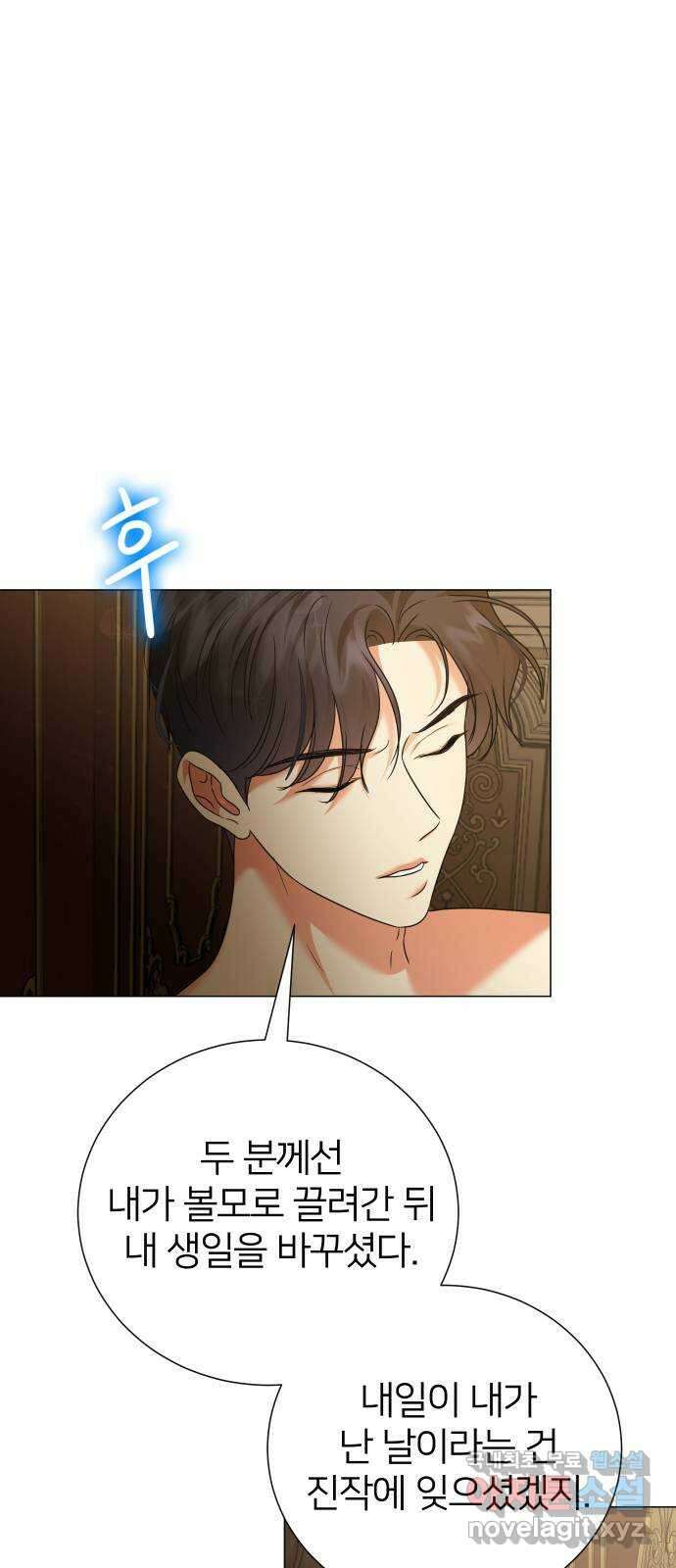 몸이 바뀌는 사정 91화 6