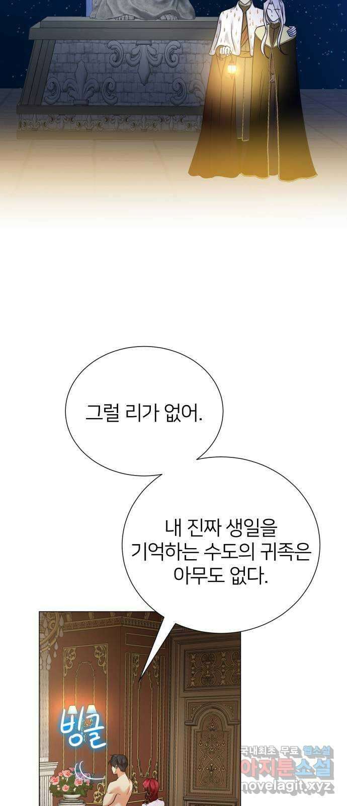 몸이 바뀌는 사정 91화 8