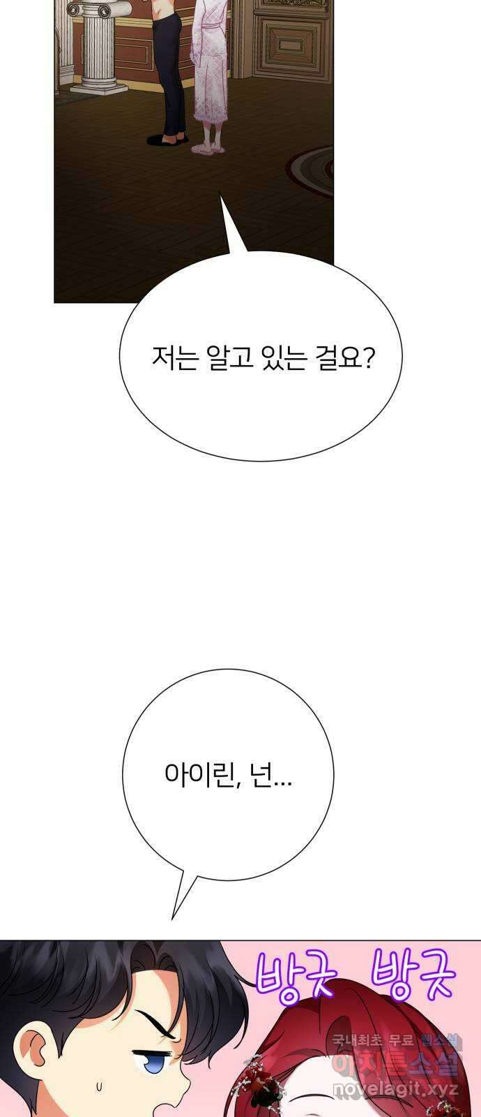 몸이 바뀌는 사정 91화 9