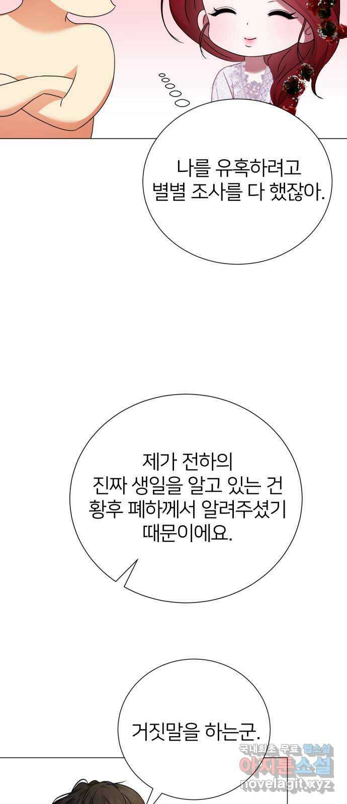 몸이 바뀌는 사정 91화 10