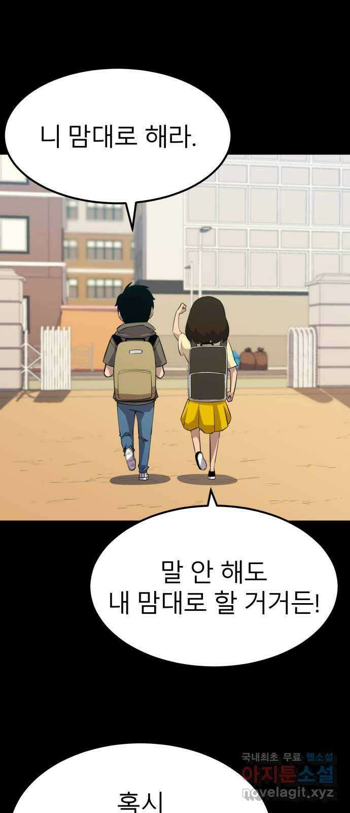 블러드 리벤저 71화 11