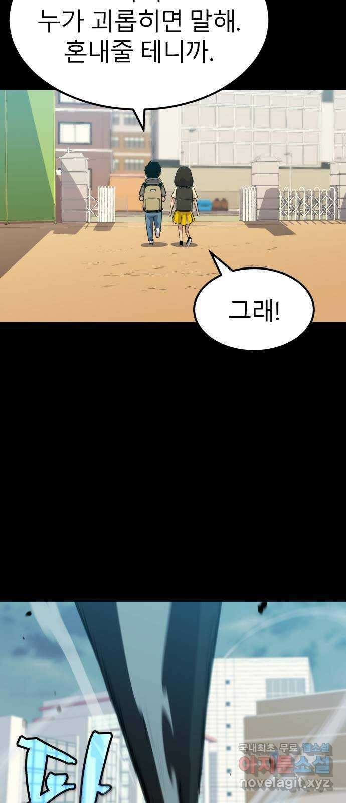 블러드 리벤저 71화 12