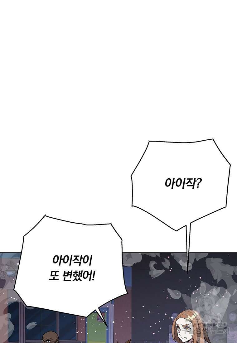 훈수 두는 천마님 101화 5