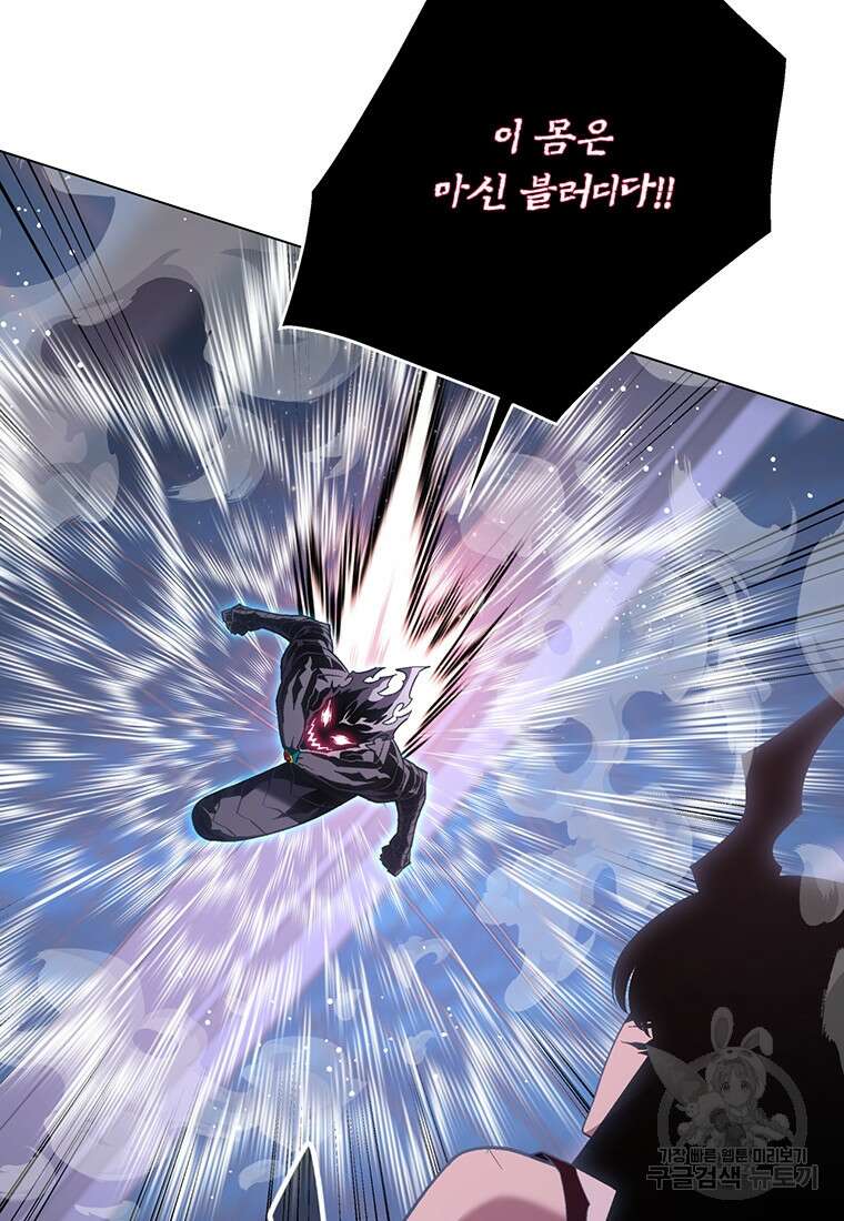 훈수 두는 천마님 101화 9