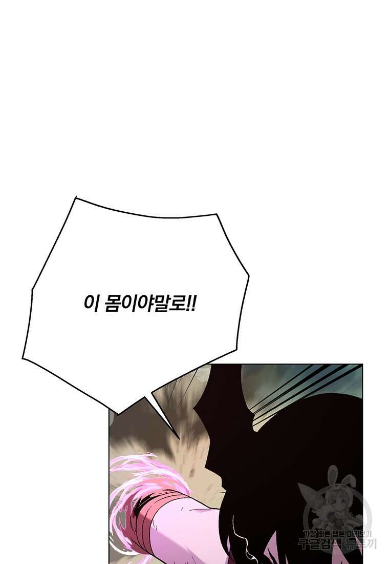 훈수 두는 천마님 101화 11