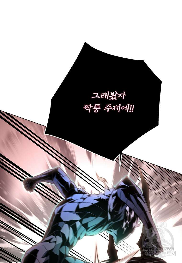 훈수 두는 천마님 101화 17