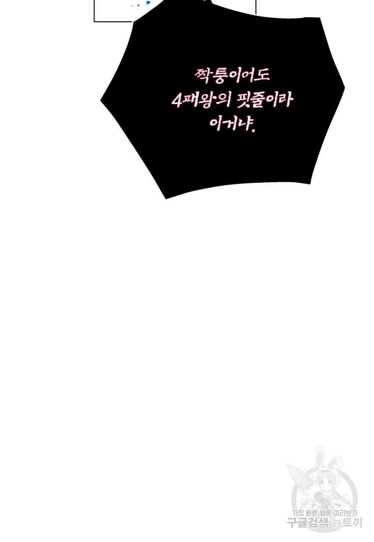 훈수 두는 천마님 101화 24